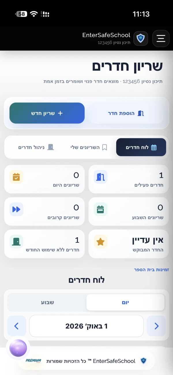 מסך שריון חדרים מתוך מערכת ההדגמה של EnterSafeSchool